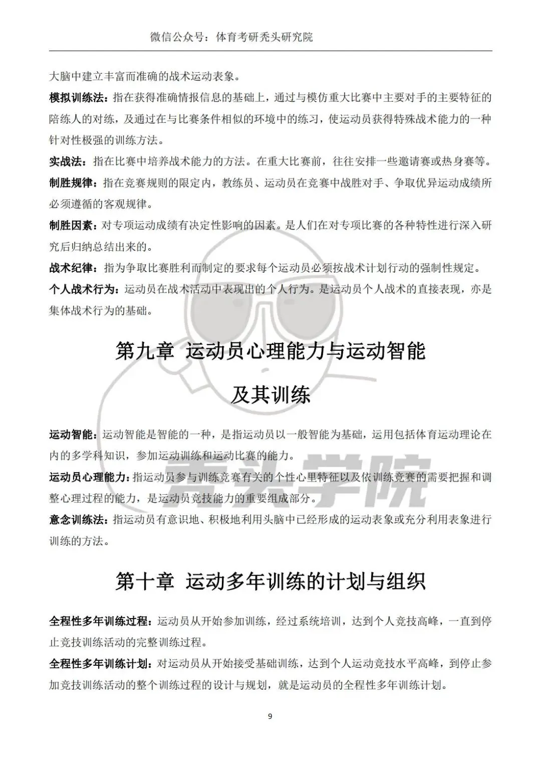 篮球力量训练动作要领_2